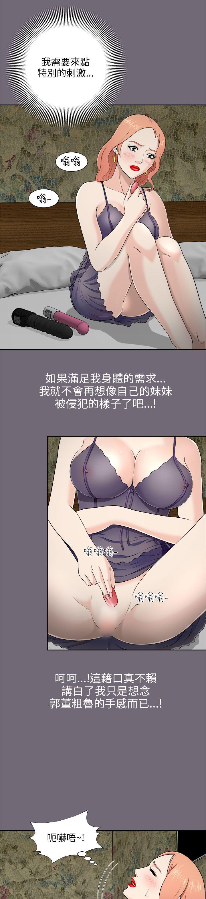 我和姐夫(两个女人) 第6話 第13页