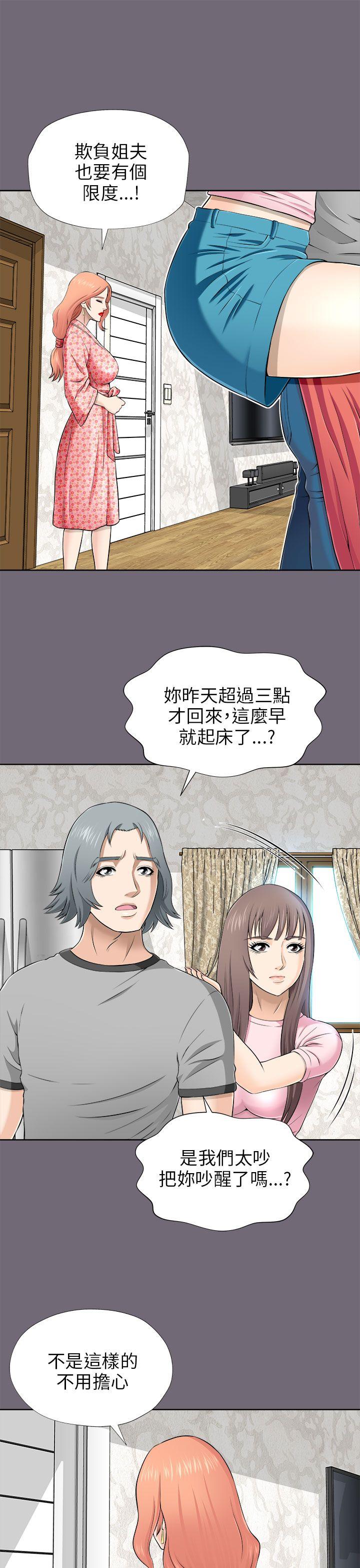 我和姐夫(两个女人) 第7話 第4页