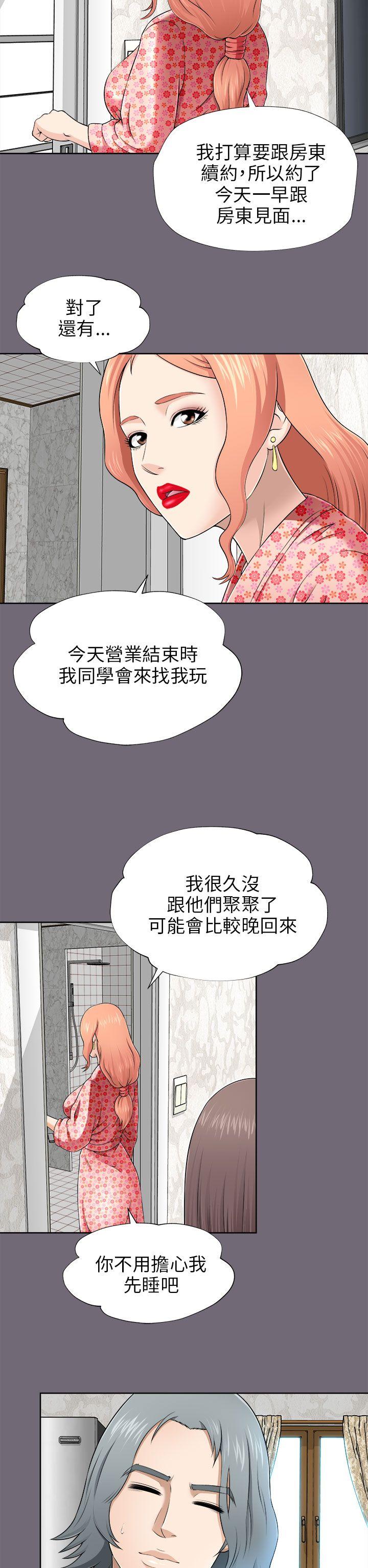 我和姐夫(两个女人) 第7話 第5页