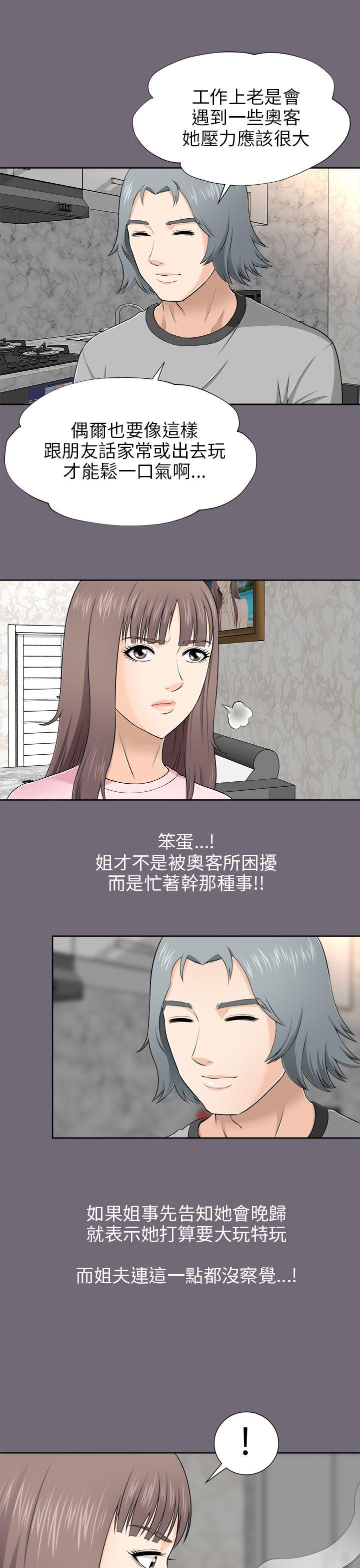 我和姐夫(两个女人) 第7話 第13页