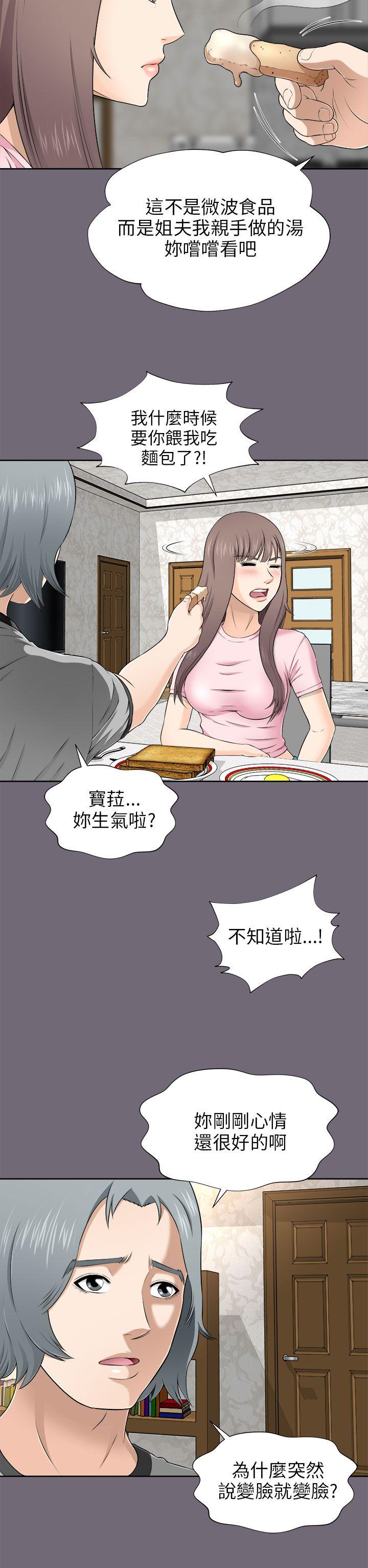 我和姐夫(两个女人) 第7話 第14页