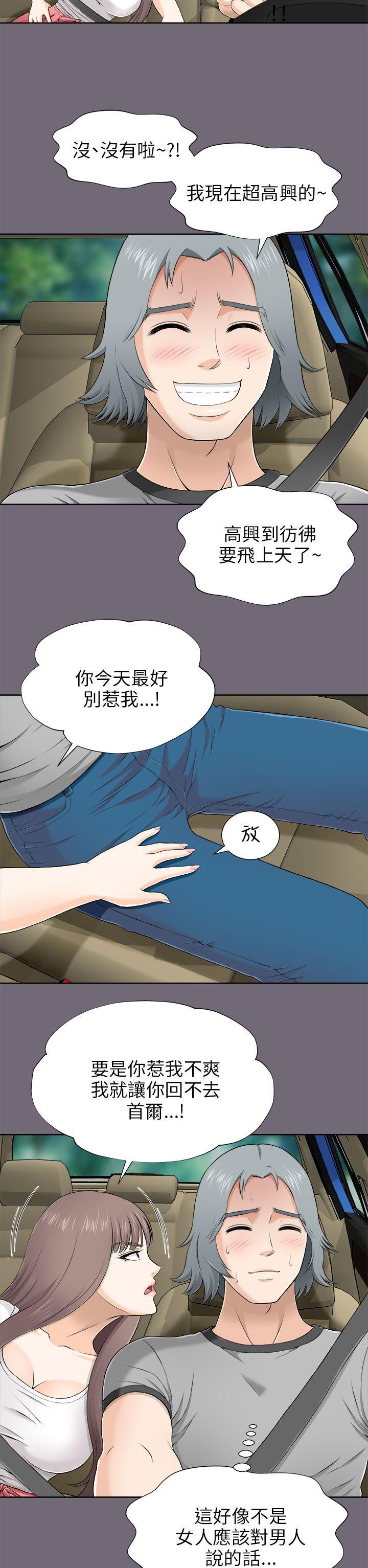 我和姐夫(两个女人) 第7話 第23页