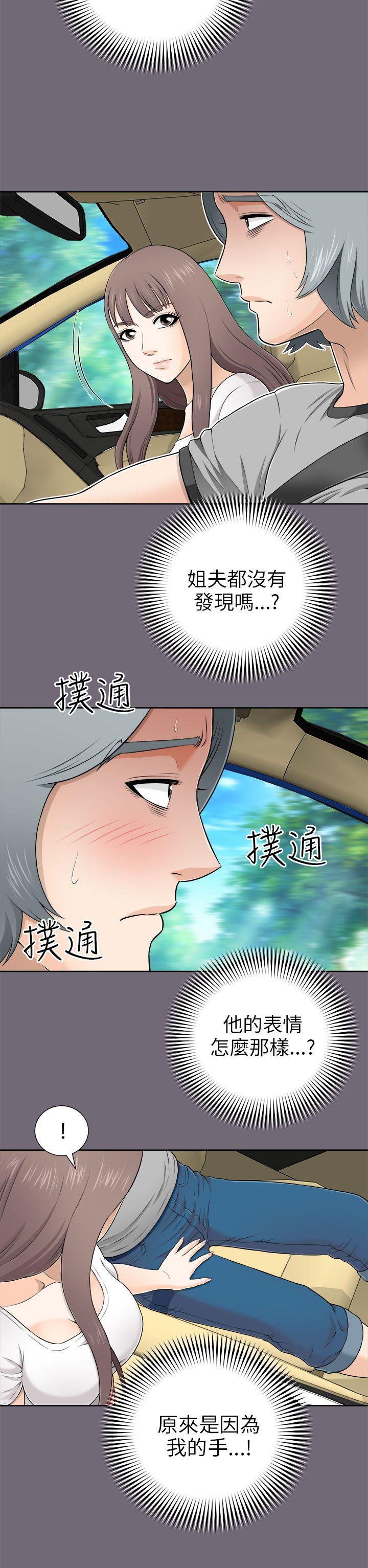 我和姐夫(两个女人) 第7話 第26页