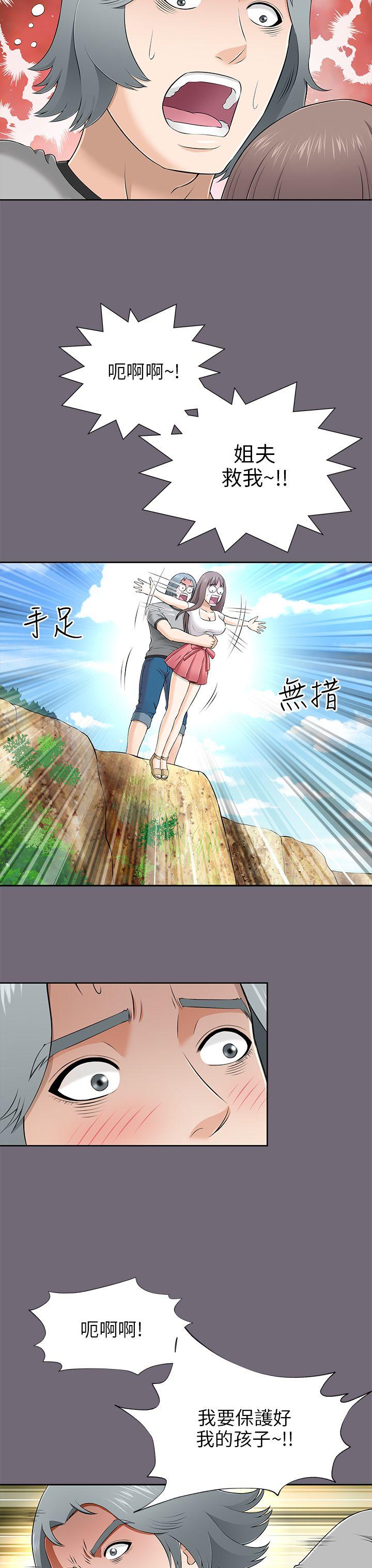 我和姐夫(两个女人) 第8話 第11页