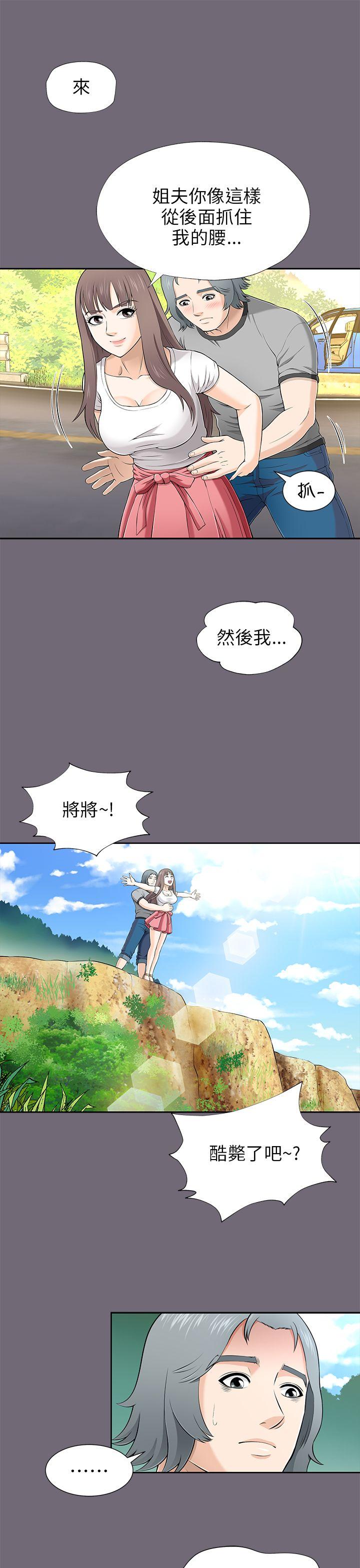 我和姐夫(两个女人) 第8話 第9页