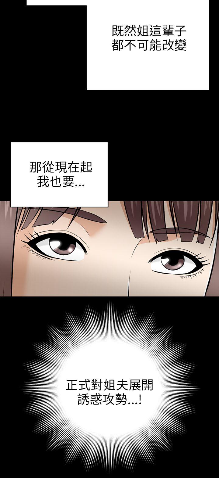 我和姐夫(两个女人) 第8話 第20页