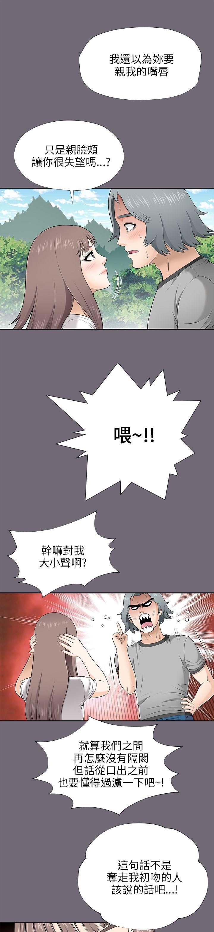 我和姐夫(两个女人) 第8話 第25页