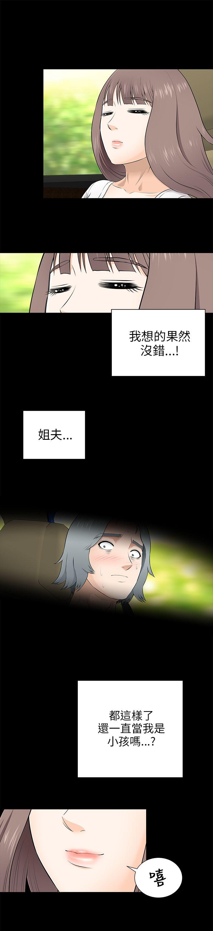 我和姐夫(两个女人) 第8話 第33页