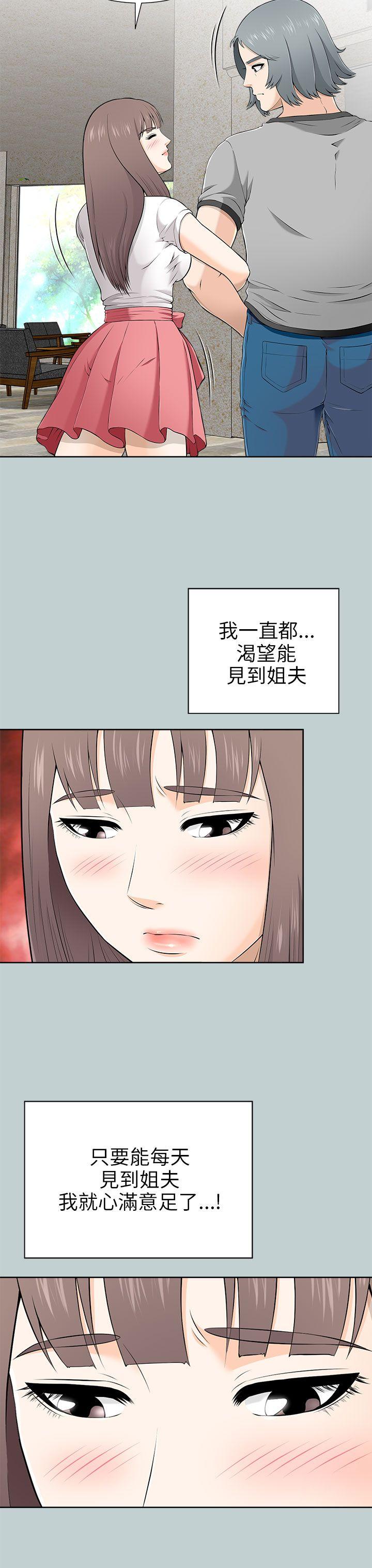 我和姐夫(两个女人) 第9話 第3页