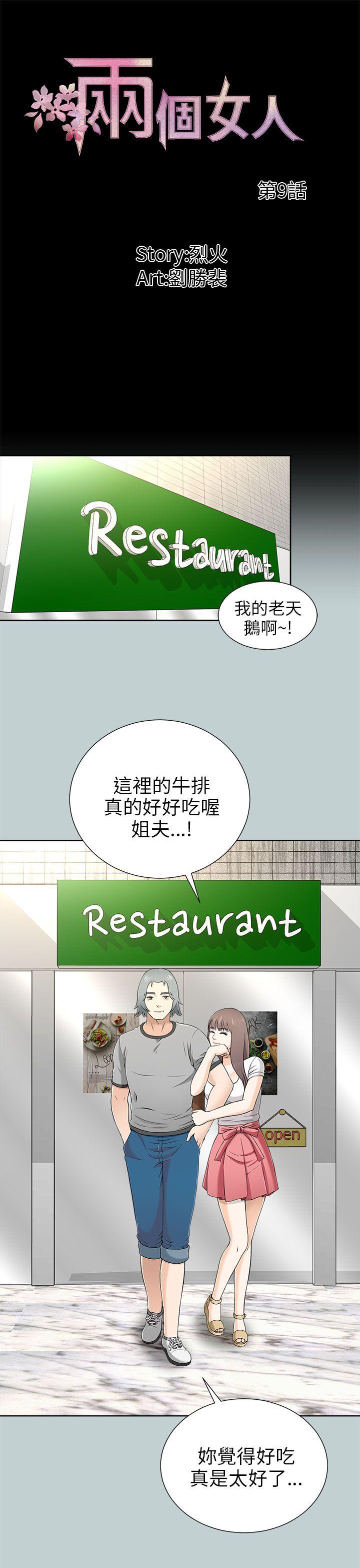 我和姐夫(两个女人) 第9話 第13页