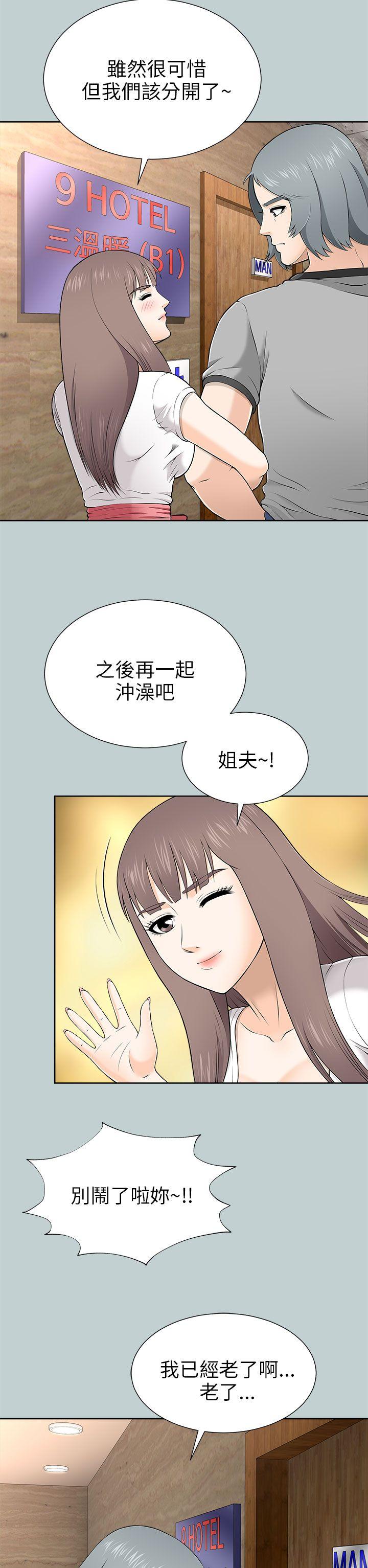 我和姐夫(两个女人) 第9話 第18页