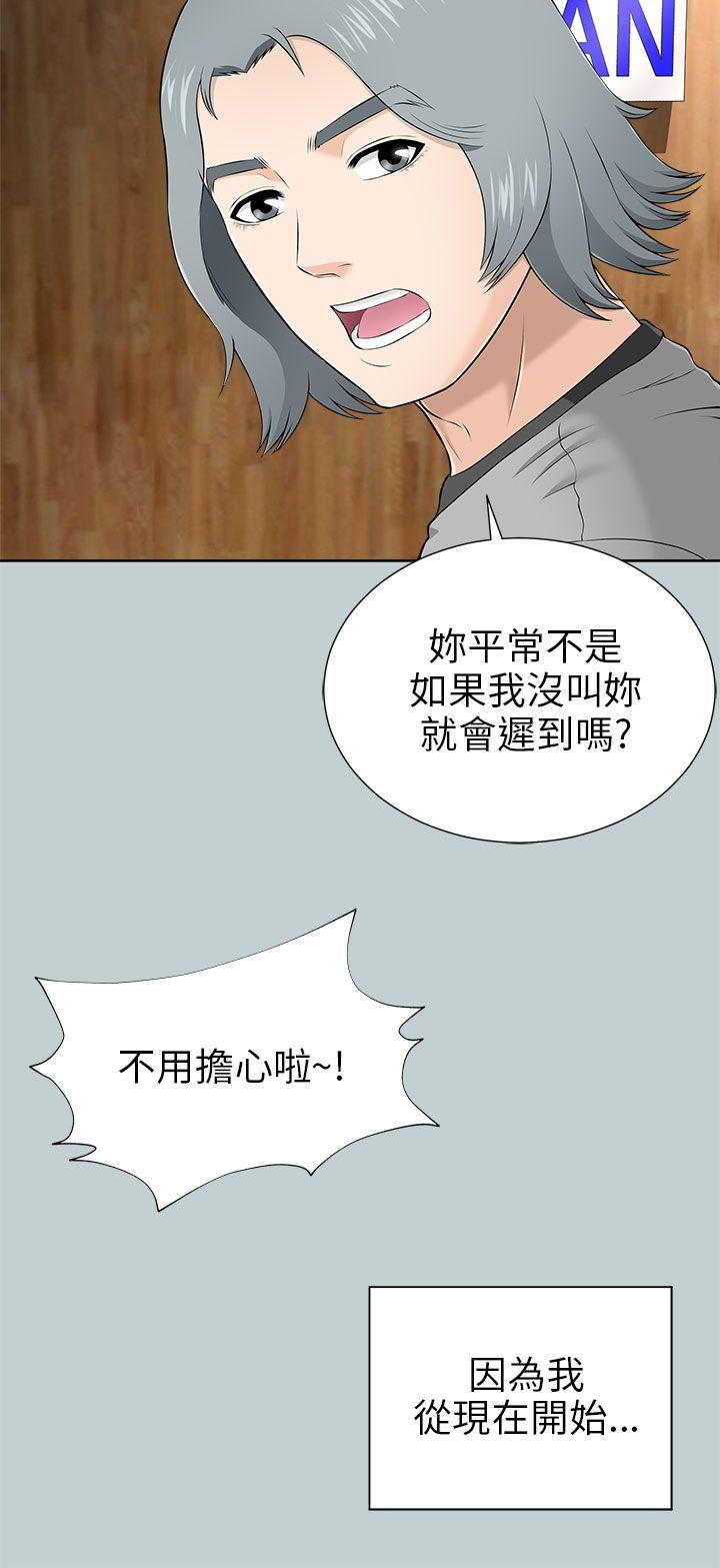 我和姐夫(两个女人) 第9話 第20页