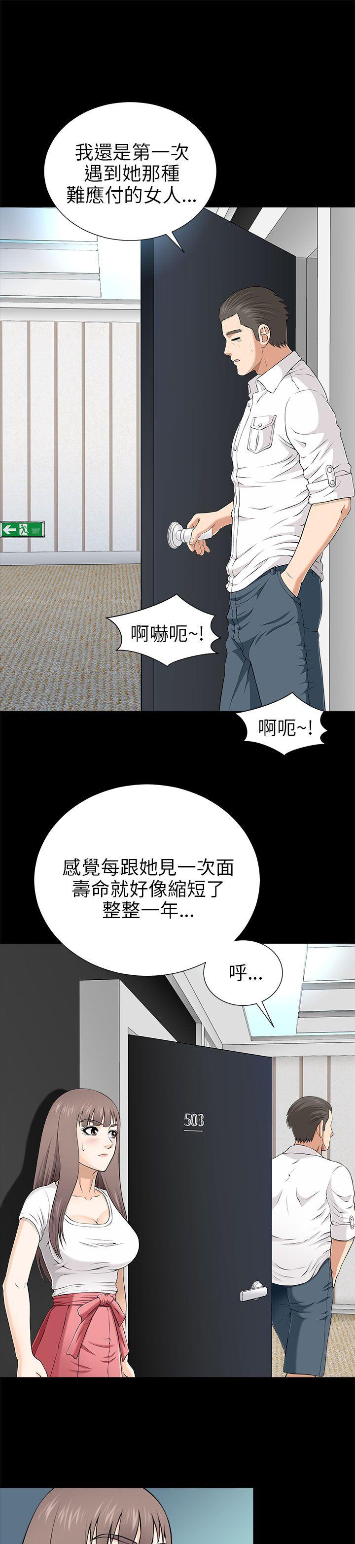 我和姐夫(两个女人) 第9話 第29页