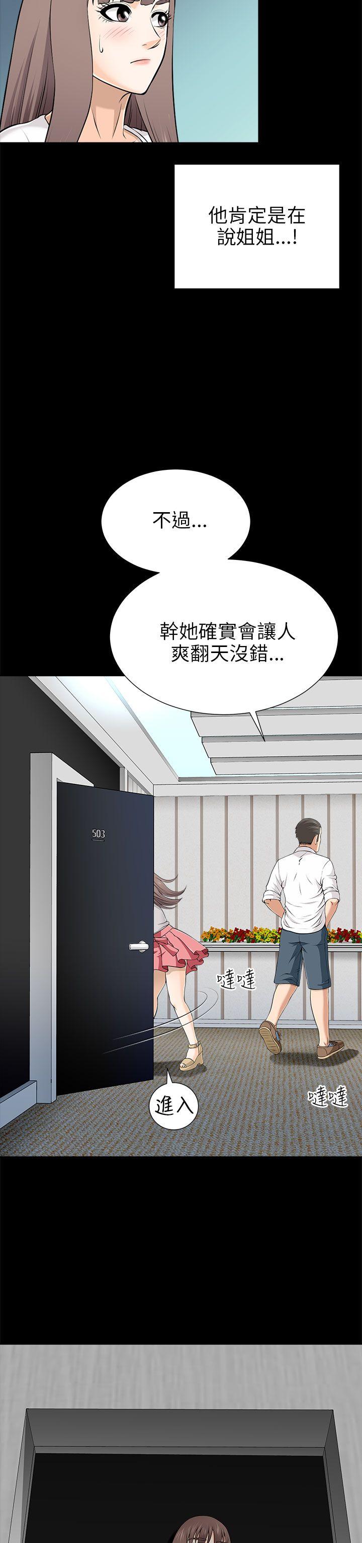 我和姐夫(两个女人) 第9話 第30页