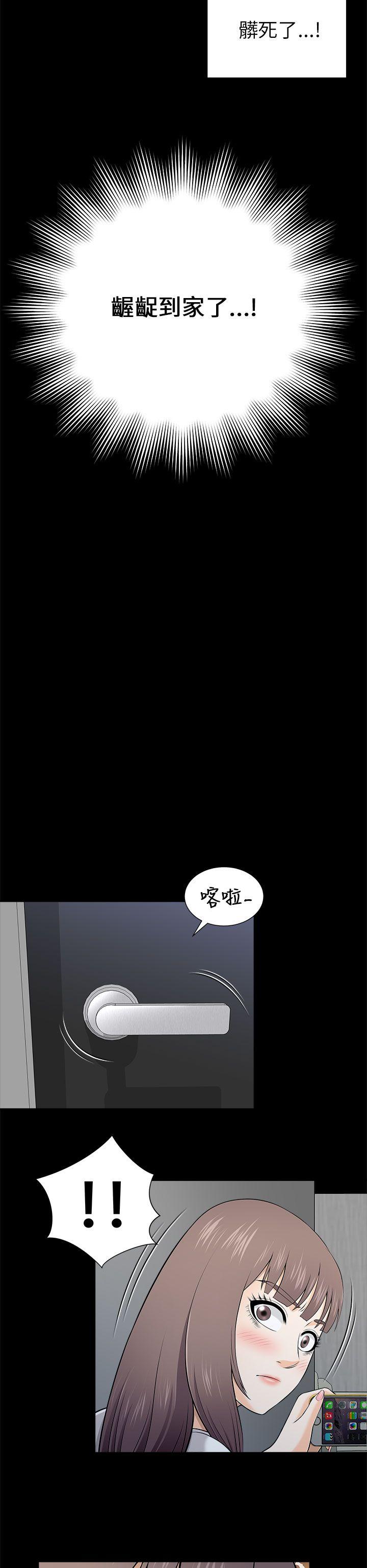 我和姐夫(两个女人) 第9話 第34页