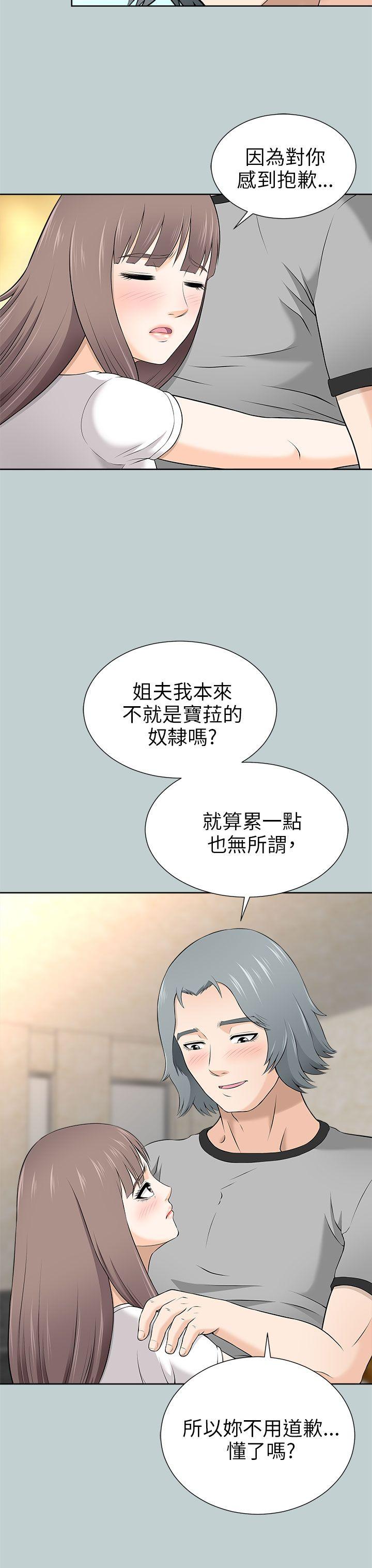 我和姐夫(两个女人) 第9話 第47页