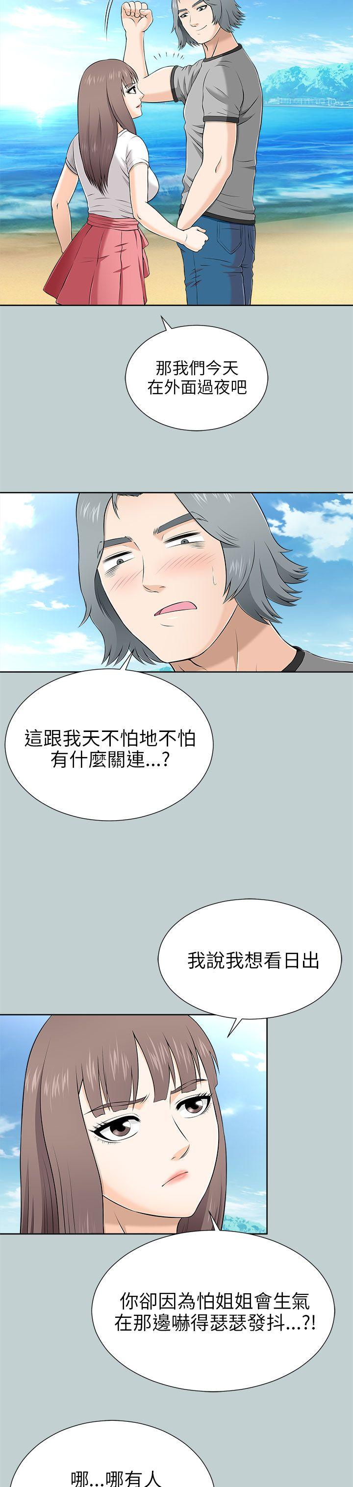 我和姐夫(两个女人) 第9話 第51页
