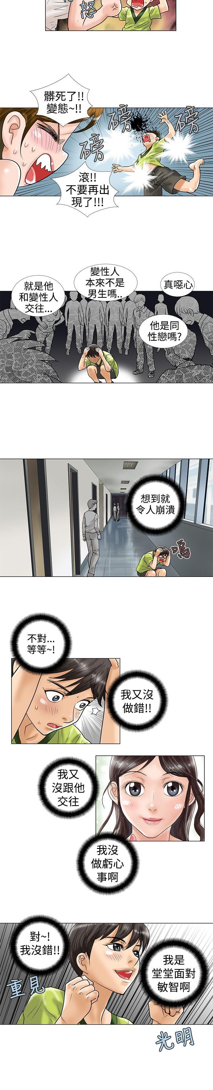 危险同居 第13話 第2页