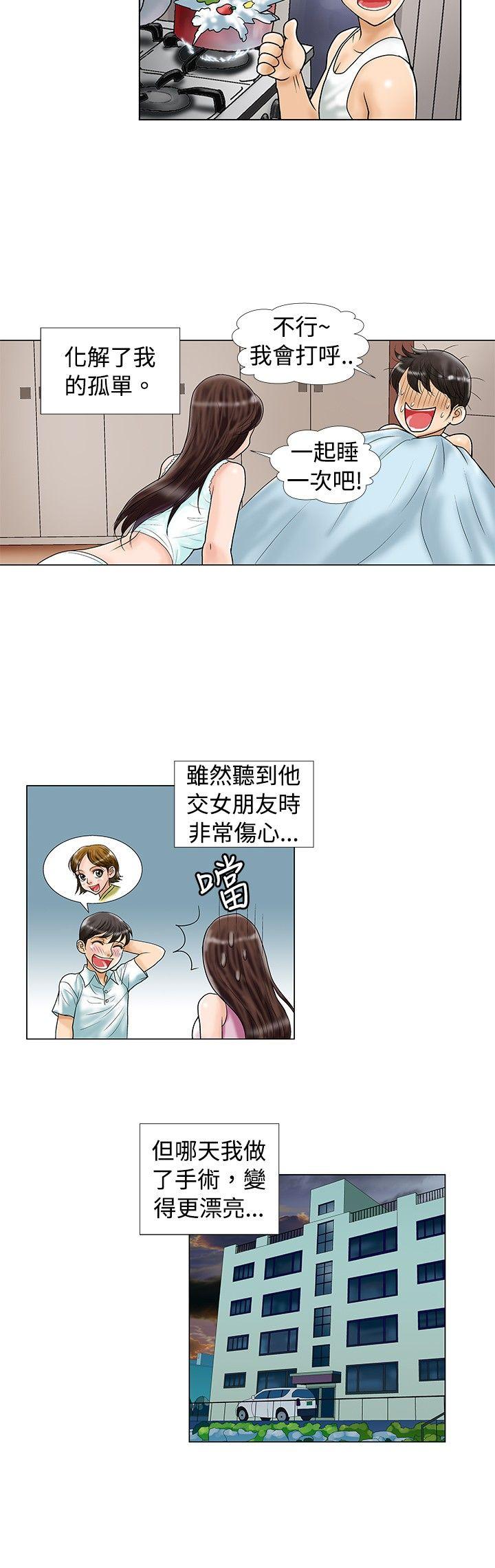 危险同居 第16話 第4页