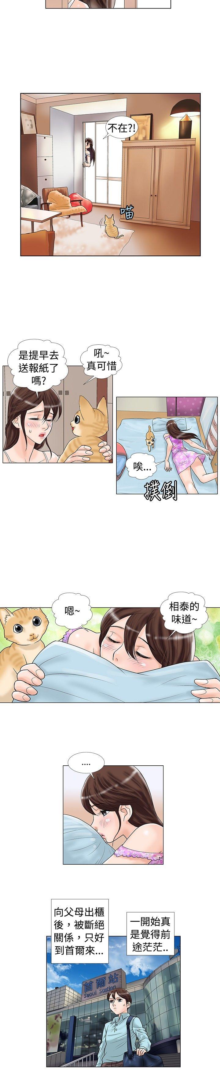 危险同居 第16話 第2页