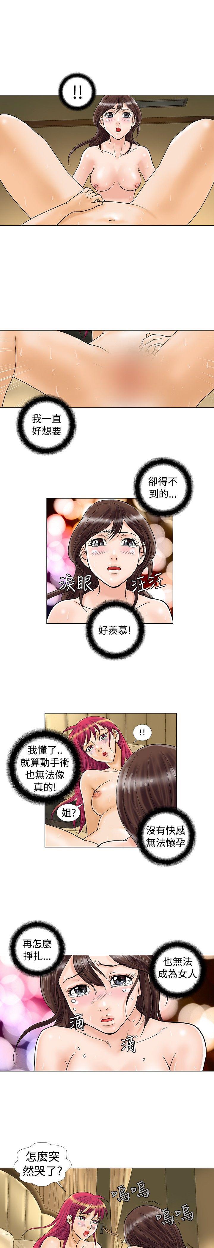 危险同居 第11話 第7页