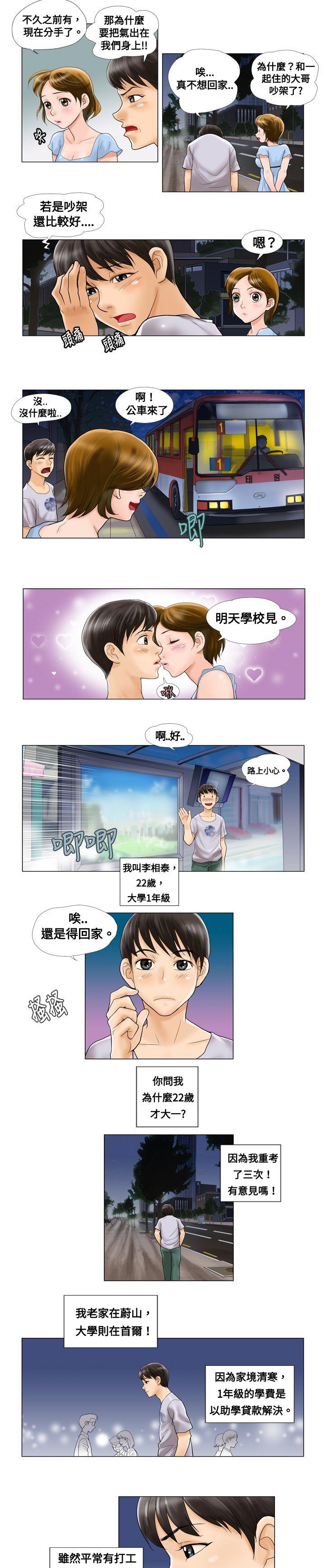 危险同居 第1話 第3页
