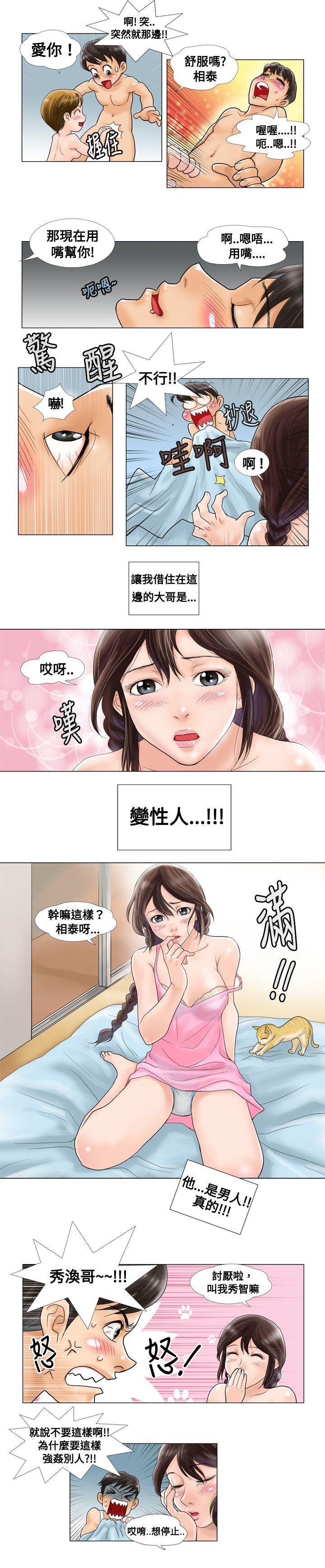 危险同居 第1話 第5页