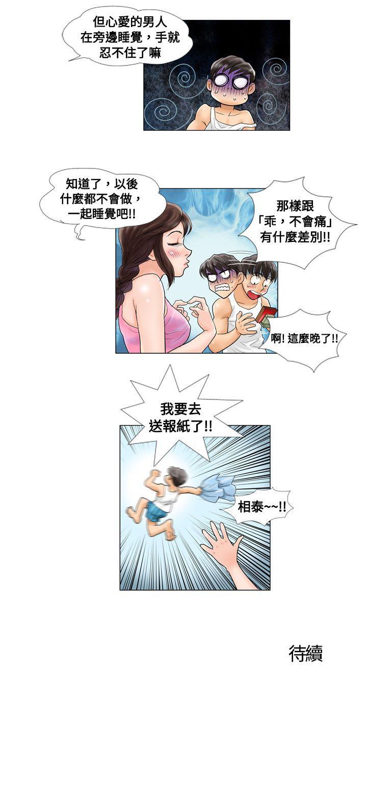 危险同居 第1話 第6页