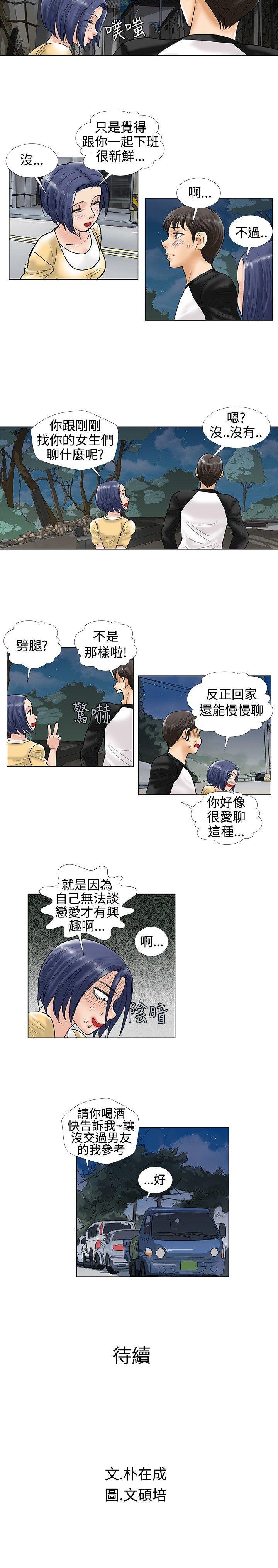 危险同居 第24話 第9页