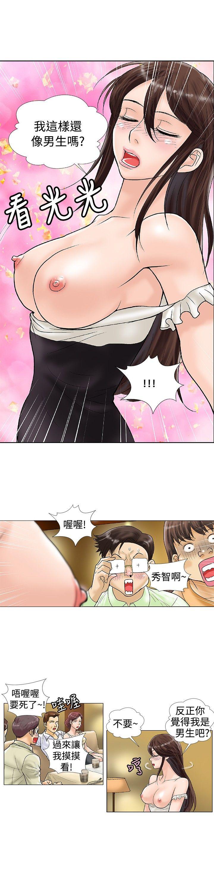 危险同居 第25話 第2页