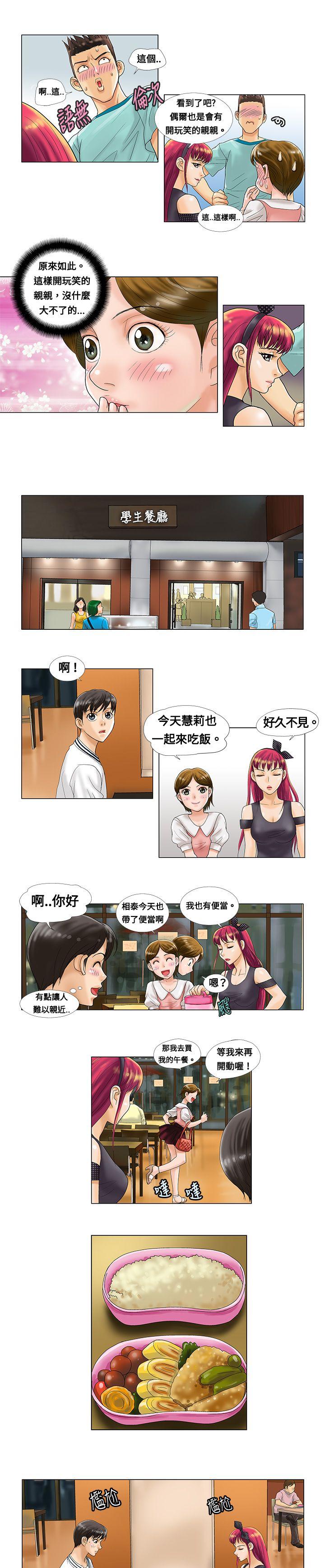 危险同居 第2話 第5页