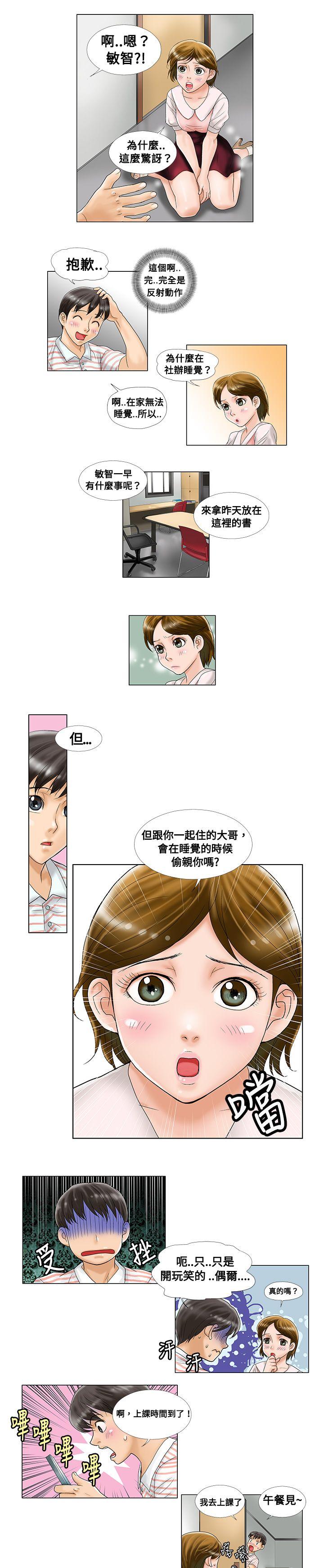 危险同居 第2話 第3页