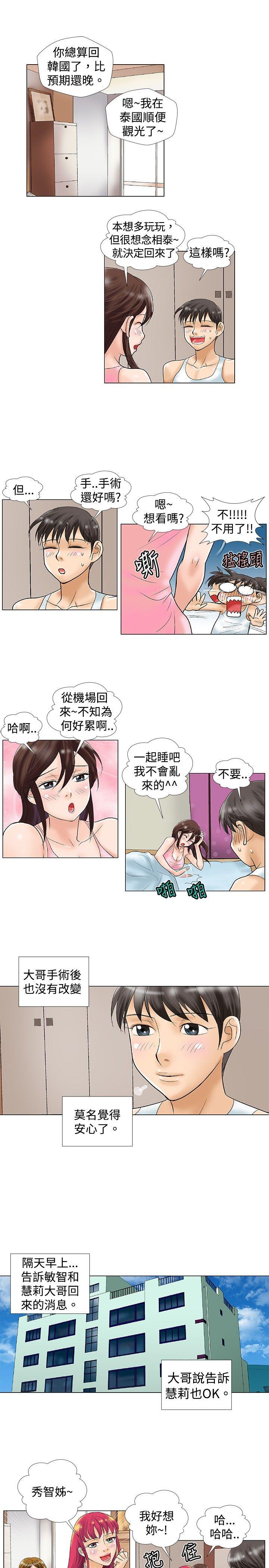 危险同居 最終話 第5页