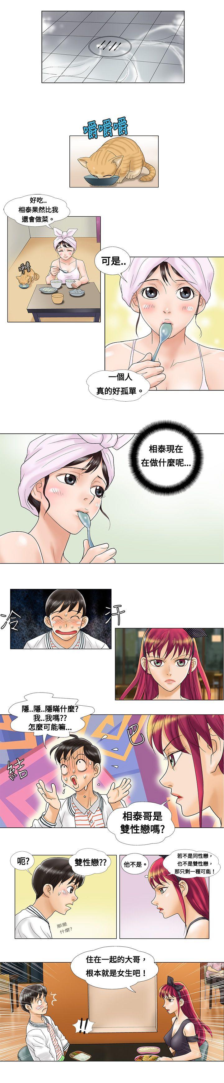 危险同居 第3話 第3页