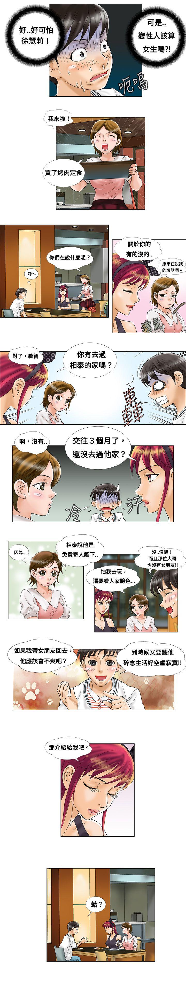 危险同居 第3話 第4页