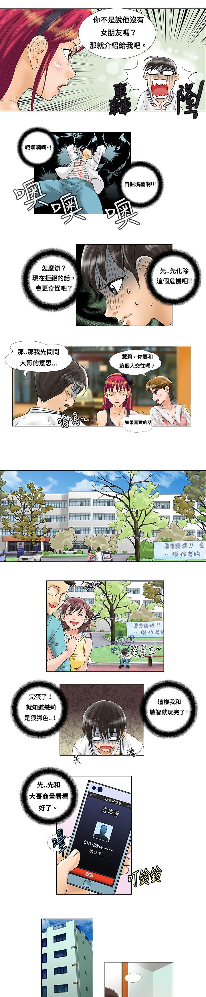 危险同居 第3話 第5页
