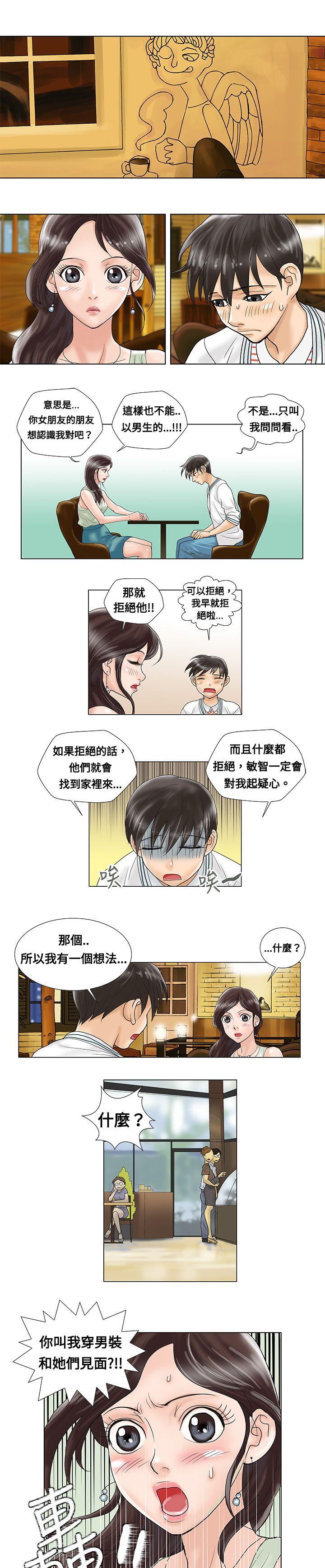 危险同居 第4話 第1页