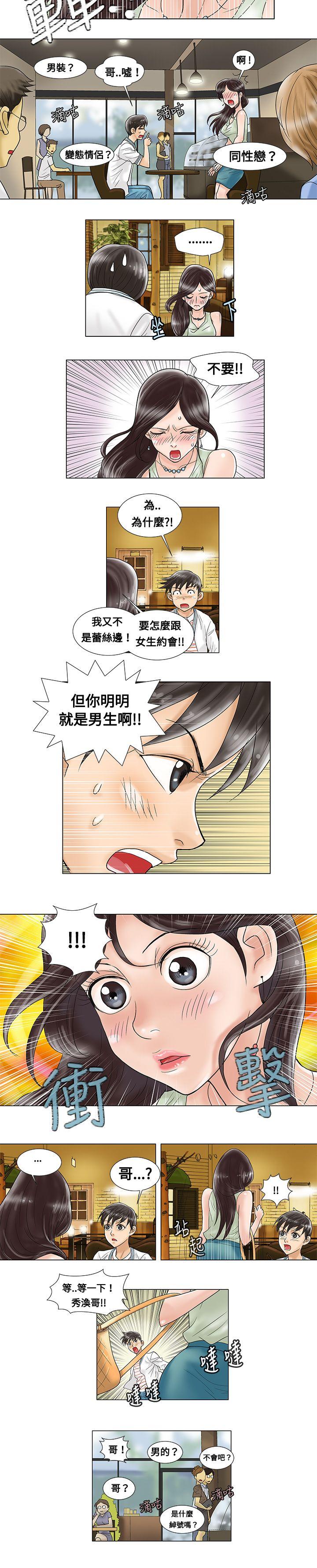 危险同居 第4話 第2页