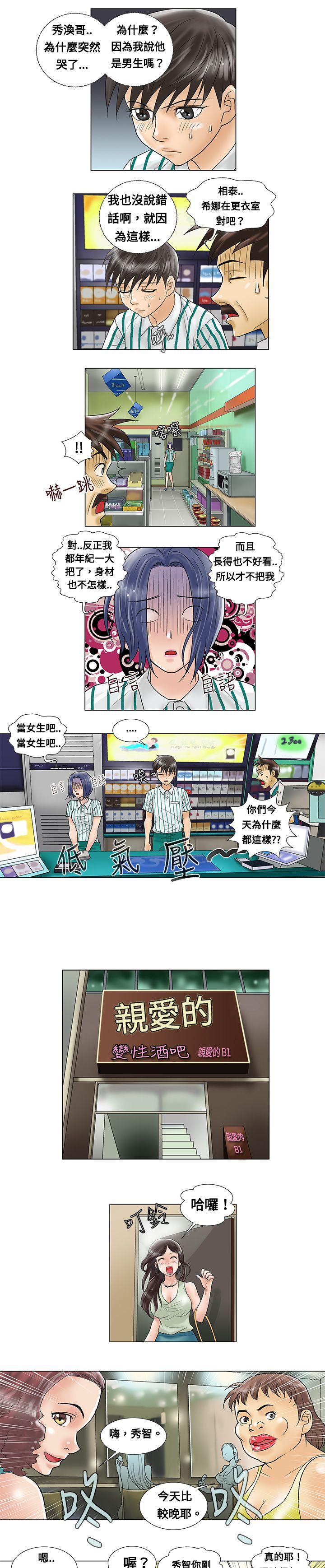 危险同居 第4話 第5页