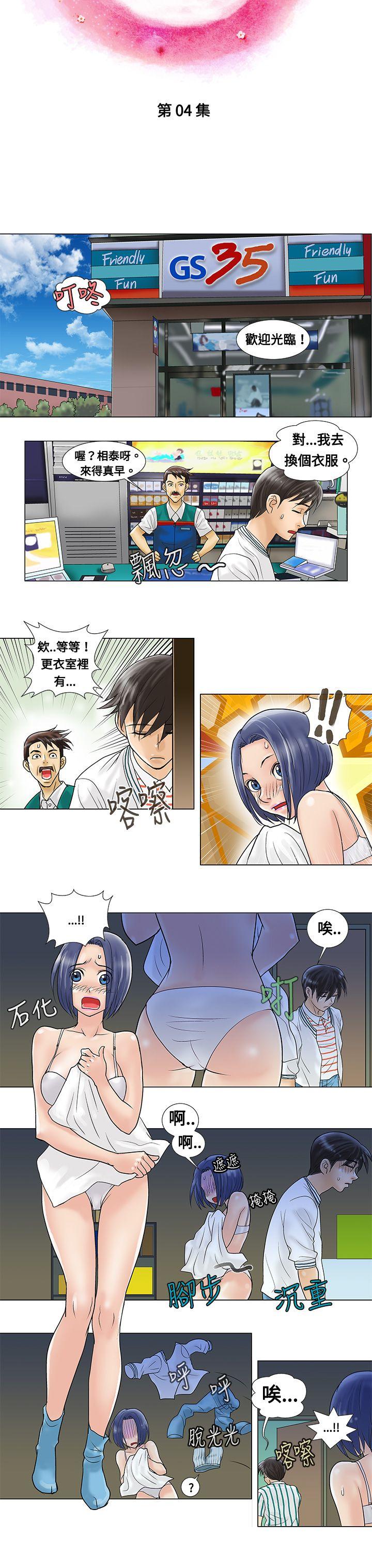 危险同居 第4話 第4页