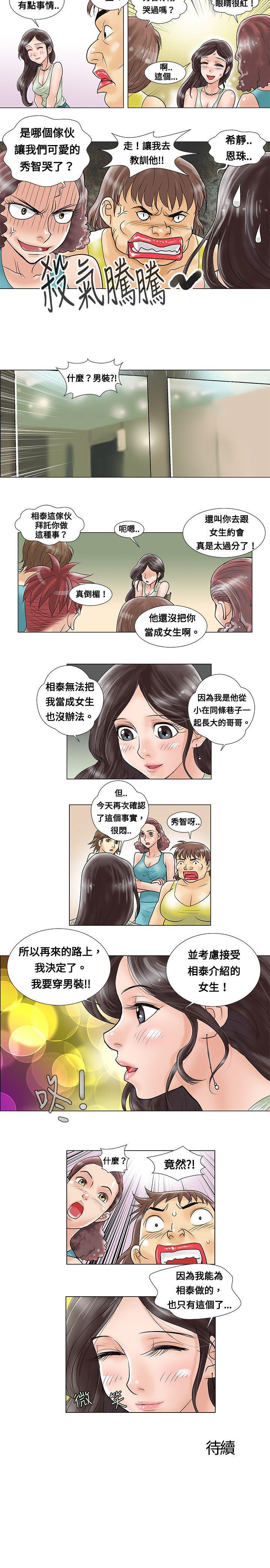 危险同居 第4話 第6页