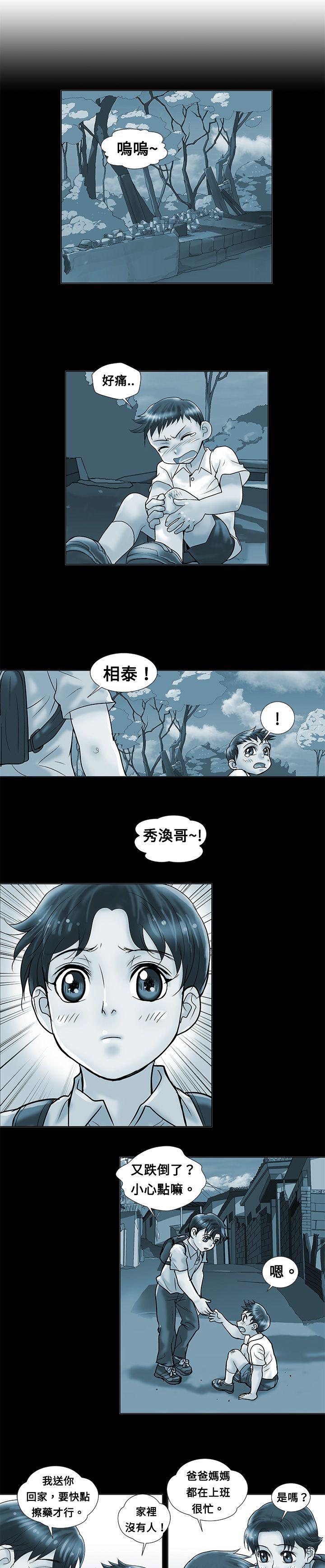 危险同居 第5話 第1页