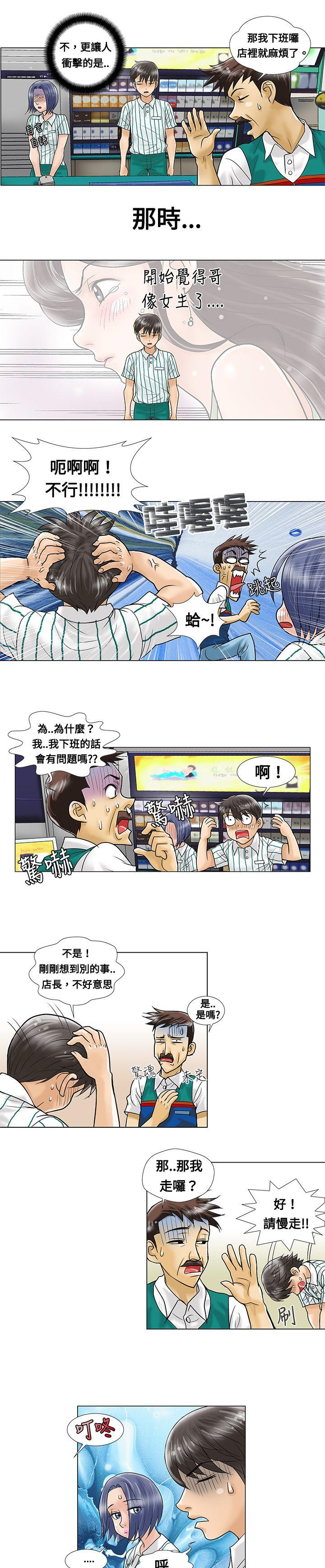 危险同居 第5話 第3页