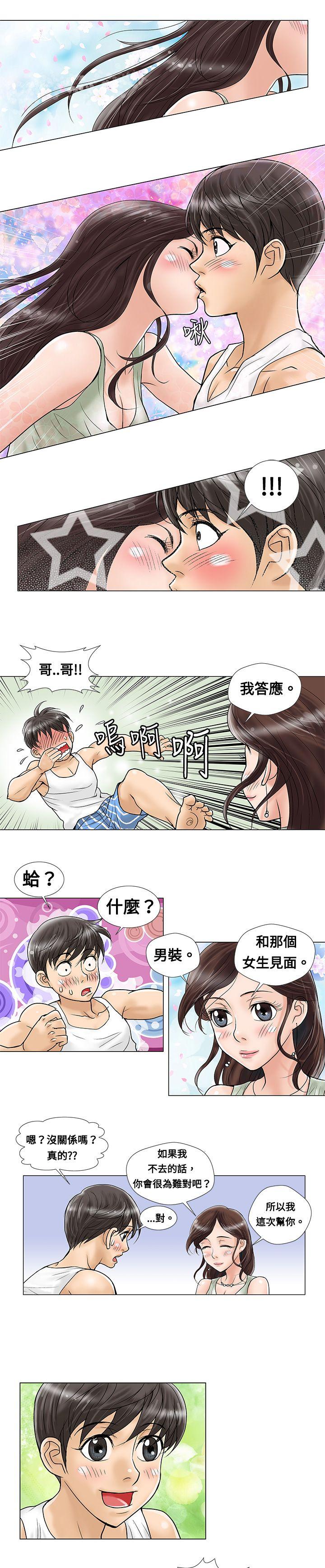 危险同居 第5話 第7页