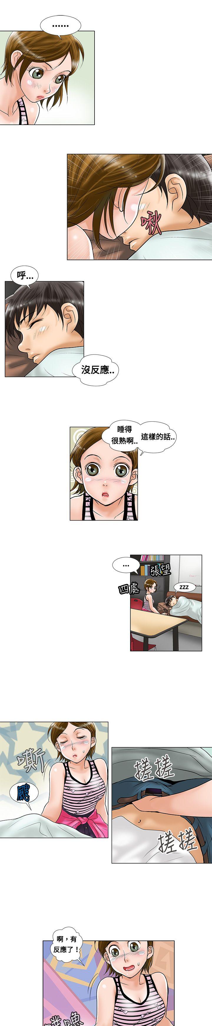 危险同居 第6話 第3页