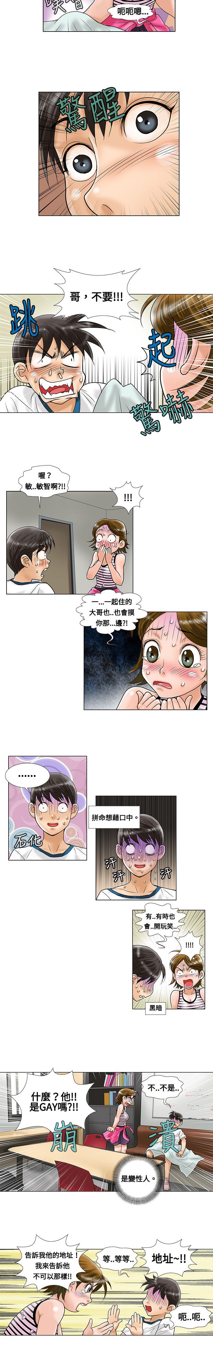 危险同居 第6話 第4页