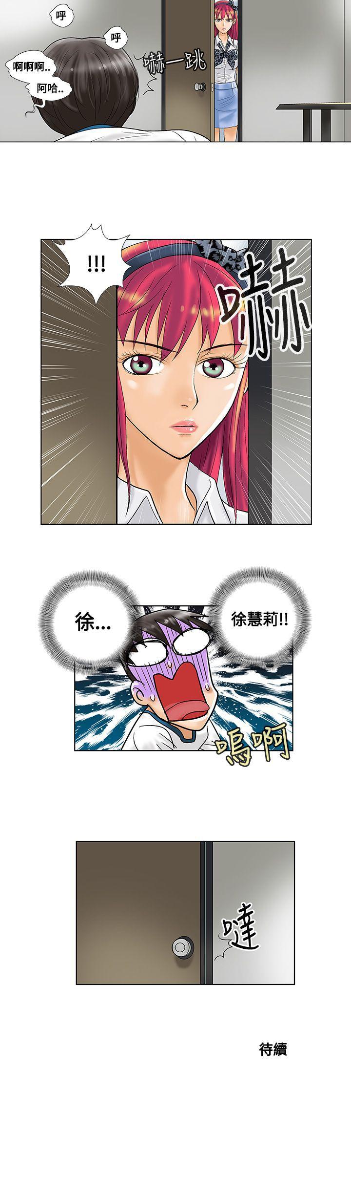 危险同居 第6話 第10页
