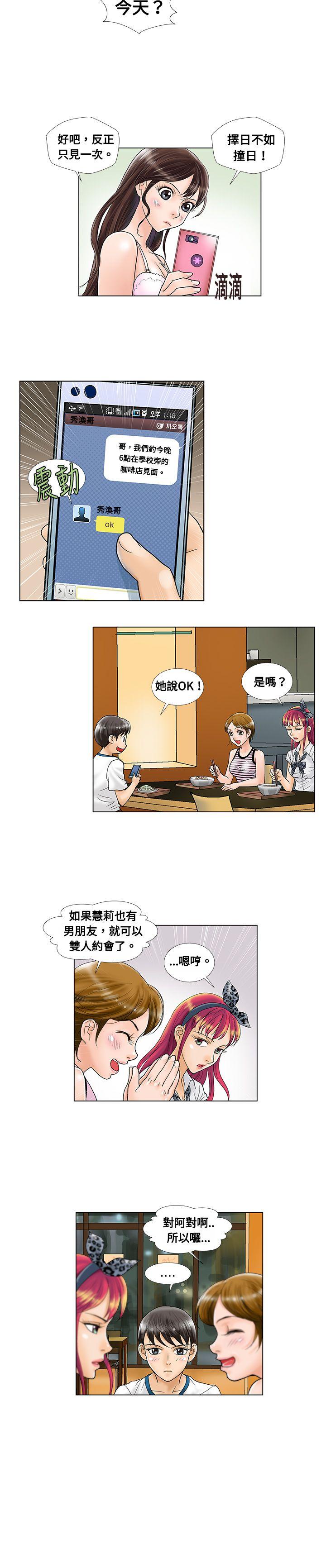 危险同居 第7話 第2页