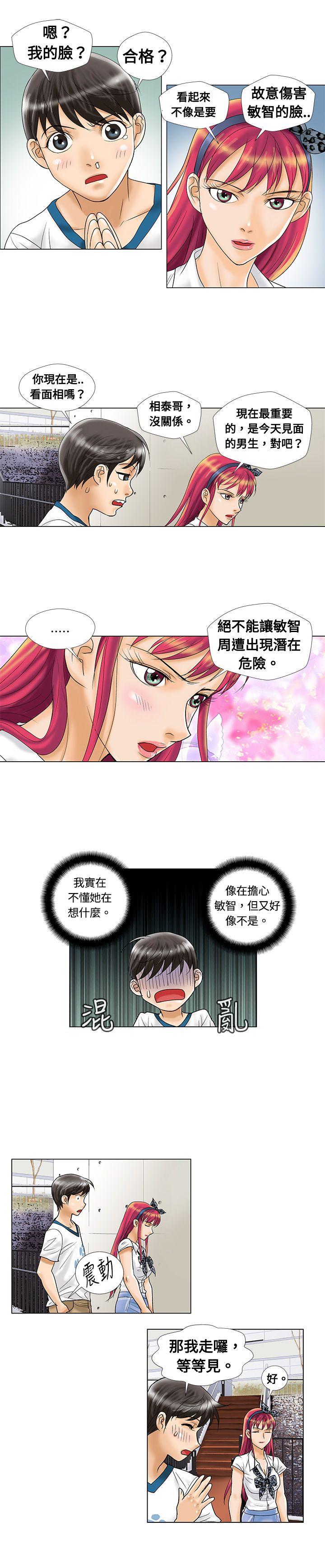 危险同居 第7話 第5页