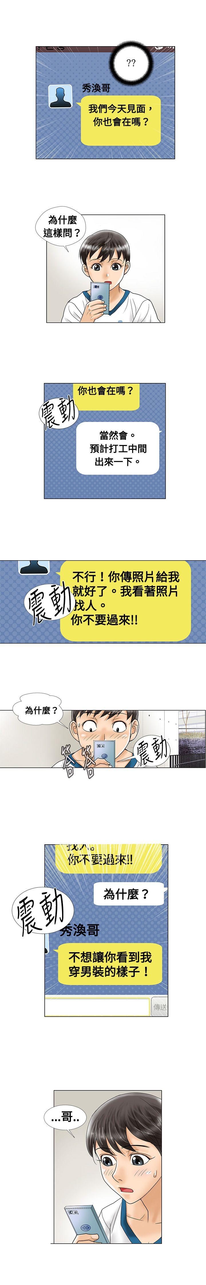 危险同居 第7話 第6页